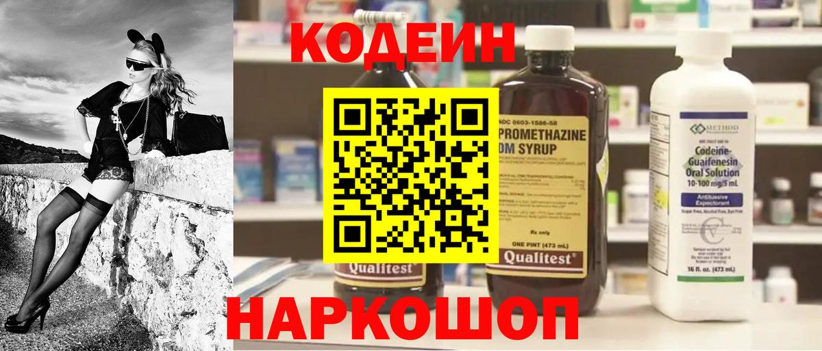Кодеин Purple Drank Вятские Поляны