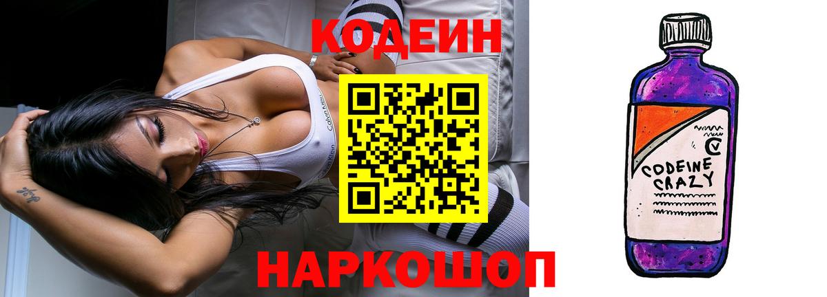Вятские Поляны  Codein Purple Drank  Вход с VPN 